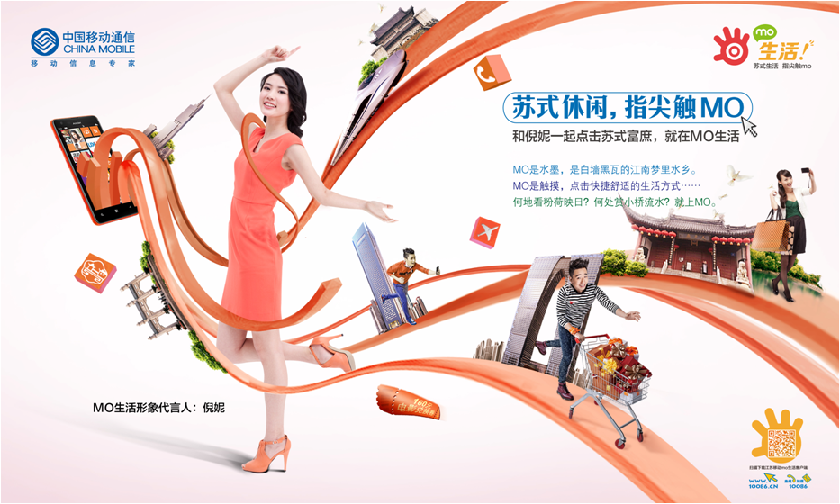 杭州品牌策划公司好风为移动MO生活提供品牌设计服务